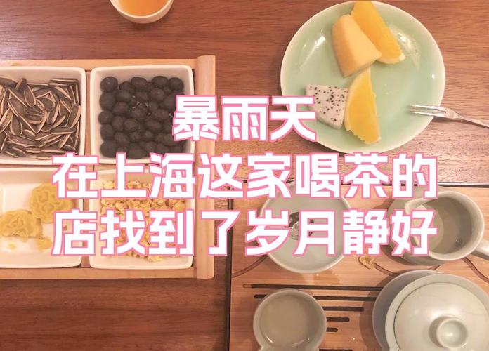 上海各区品茶_上海品茶消费低一点的_上海品茶推荐